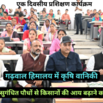 गढ़वाल हिमालय में कृषि वानिकी: मसाला और सुगंधित पौधों से किसानों की आय बढ़ाने का नया मॉडल